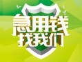成都空放民间借贷当天放款-成都空放民间小额借贷-成都空放民间大额借贷