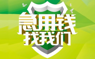 成都空放民间借贷当天放款-成都空放民间小额借贷-成都空放民间大额借贷