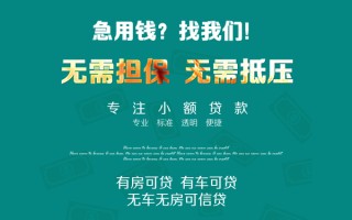 成都空放私借短借-成都空放贷款只要身份证贷款-成都空放民间私借