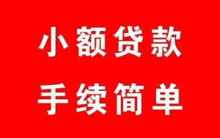 成都空放个人贷款小额贷款-成都空放贷款无抵押-成都空放小额贷款当天放款