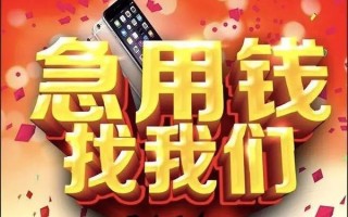 成都空放快速借钱-成都空放个人正规借贷-成都空放个人短借
