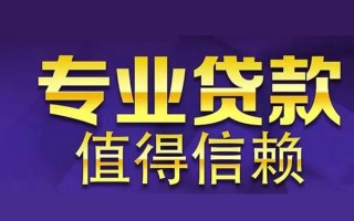 成都空放空放私借民间借贷-成都空放生意贷-成都空放私人贷款额