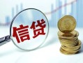 成都空放抵押贷款-成都空放哪里可以借私借-成都空放民间借贷无抵押