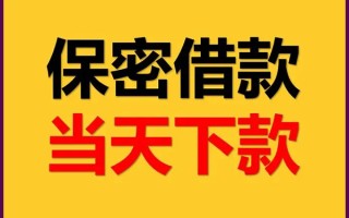 成都空放空放借钱不看资产-成都空放私人空放二次私借-成都空放空放借款