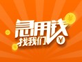 成都空放信用贷款哪家好-成都空放短借私人-成都空放私借空放免费上门