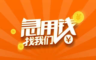 成都空放信用贷款哪家好-成都空放短借私人-成都空放私借空放免费上门