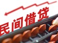 成都空放借钱当天放款-成都空放个人正规借贷-成都空放大额短借