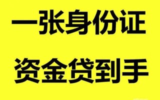 成都空放借钱急用钱-成都空放民间短借-成都空放无抵押短借