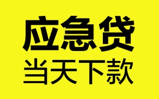 成都空放身份证正规贷款-成都空放贷款信用贷款-成都空放线下贷款