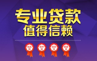 成都空放小额信用贷款-成都空放私人借贷私借-成都空放地区公积金信用贷款