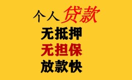 成都空放民间借贷私人放款-成都空放私人身份证借私借-成都空放短借短拆
