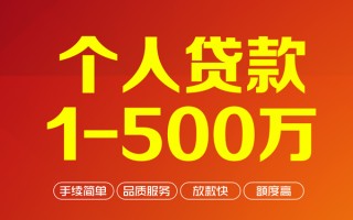 成都空放个人信用贷款-成都空放个人借钱怎么收费-成都空放私人借贷电话号码