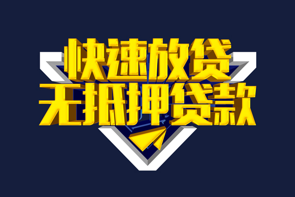 成都空放快速借钱-成都空放私借空放免费上门-成都空放无抵押小额贷款-第1张图片-成都私人借钱服务中心