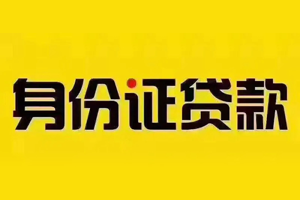 成都空放短借急用钱-成都空放民间短借-成都空放短借空放-第1张图片-成都私人借钱服务中心 成都空放短借急用钱-成都空放民间短借-成都空放短借空放-第1张图片-成都私人借钱服务中心
