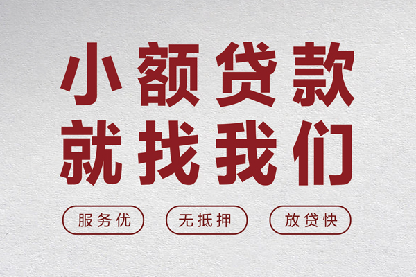 成都空放个人借贷放款-成都空放私借短借-成都空放私人借钱电话-第1张图片-成都私人借钱服务中心 成都空放个人借贷放款-成都空放私借短借-成都空放私人借钱电话-第1张图片-成都私人借钱服务中心