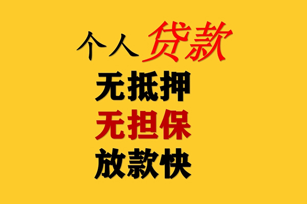 成都空放民间借贷私人放款-成都空放私人身份证借私借-成都空放短借短拆-第1张图片-成都私人借钱服务中心 成都空放民间借贷私人放款-成都空放私人身份证借私借-成都空放短借短拆-第1张图片-成都私人借钱服务中心