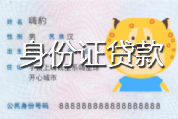 成都空放贷款私借空放-成都空放地区短借-成都空放私人借贷不查征信-第1张图片-成都私人借钱服务中心 成都空放贷款私借空放-成都空放地区短借-成都空放私人借贷不查征信-第1张图片-成都私人借钱服务中心