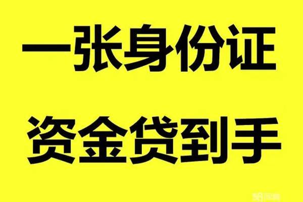 成都空放借钱急用钱-成都空放民间短借-成都空放无抵押短借-第1张图片-成都私人借钱服务中心 成都空放借钱急用钱-成都空放民间短借-成都空放无抵押短借-第1张图片-成都私人借钱服务中心